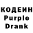 Кодеин Purple Drank Otash Xanov