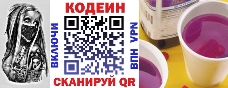 Кодеин напиток Lean (лин) Тогучин